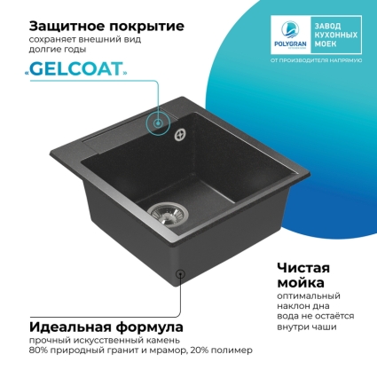 Мойка кухонная POLYGRAN ARGO 460 (черный №16)